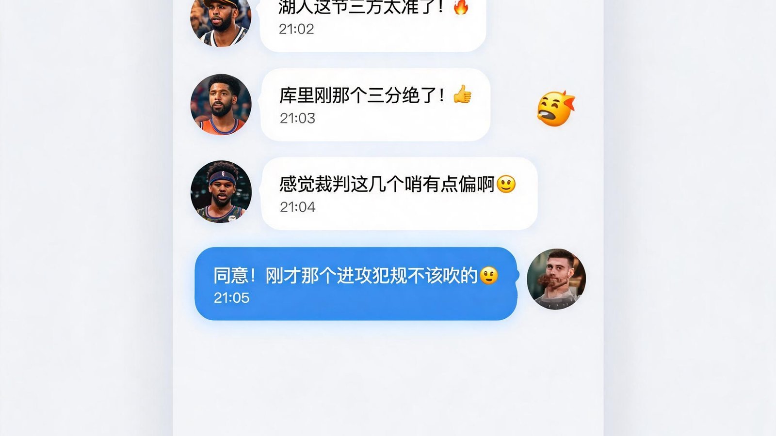 斗球App苹果版社区聊天界面，球迷正在讨论比赛