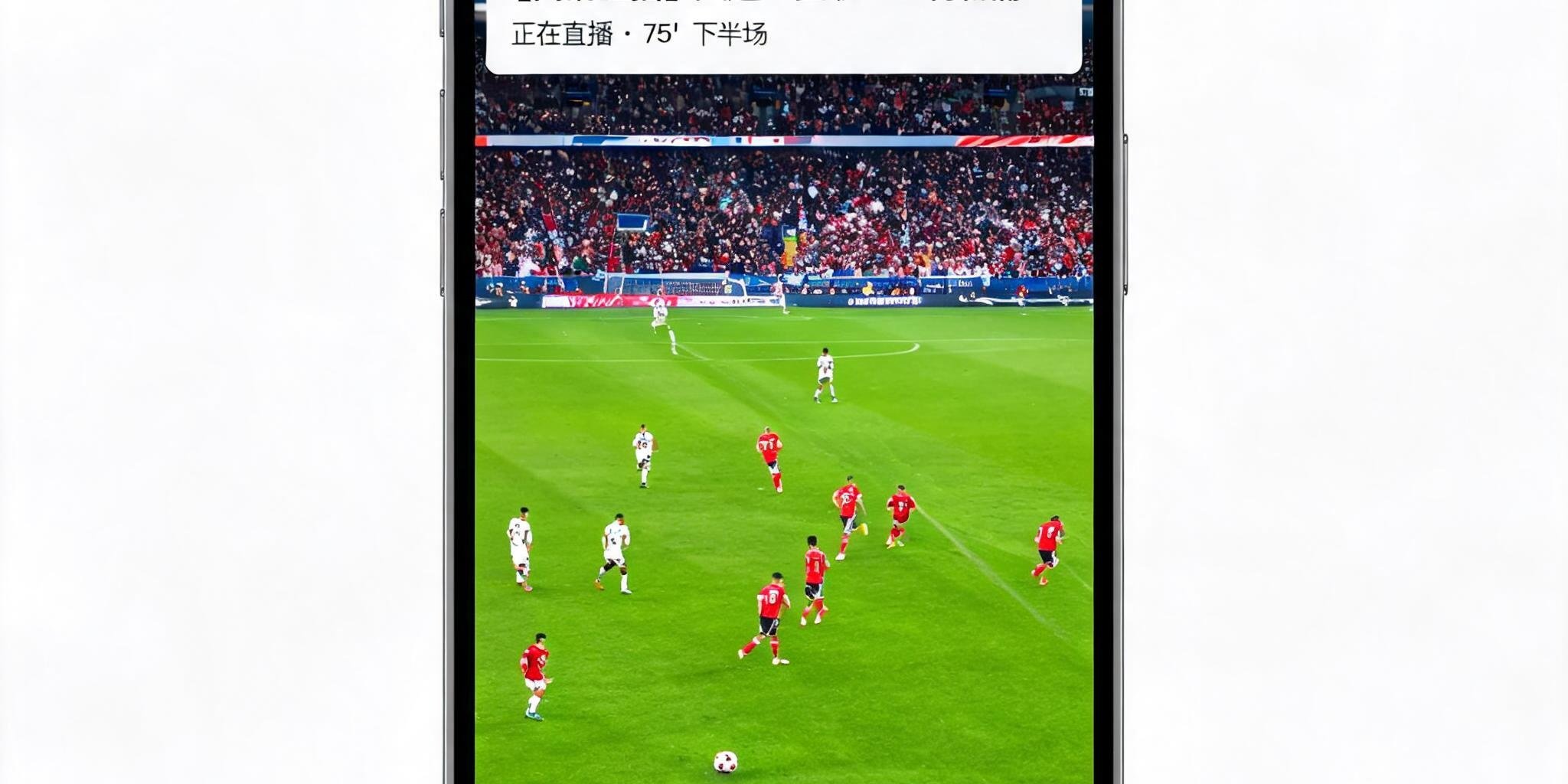 斗球App苹果版在iPhone上播放高清足球赛事直播，画面清晰流畅
