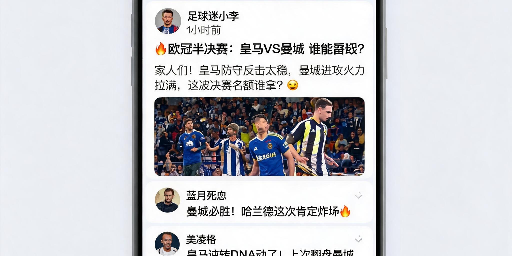 斗球App苹果手机版社区功能，用户正在讨论欧冠赛事